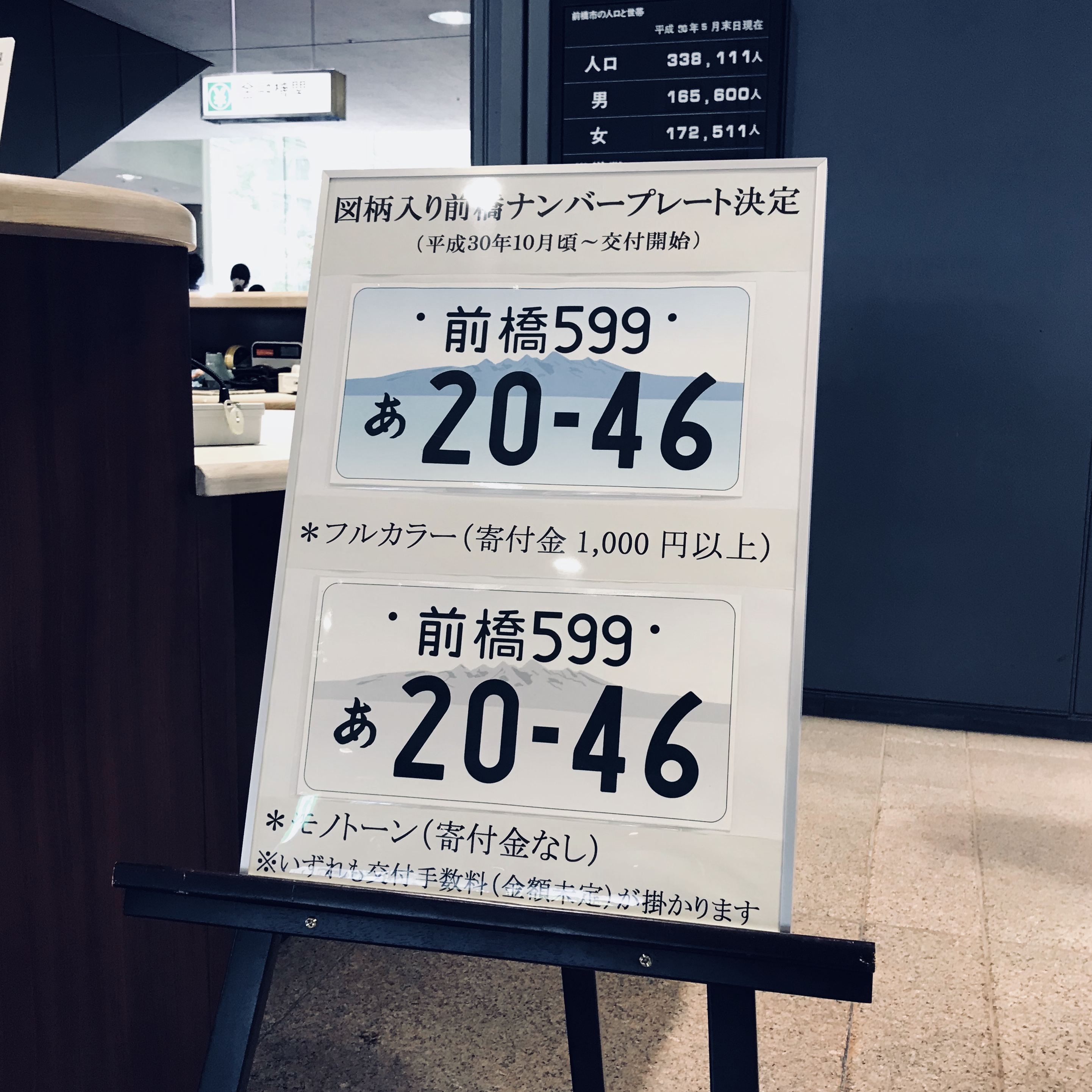 前橋ナンバー。 | 前橋市議会 会派 赤利根公式HP